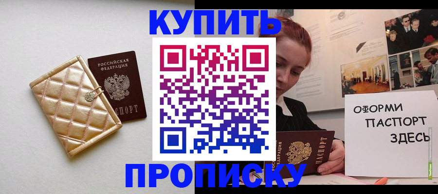 прописка гарантия в Тайге