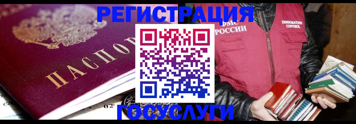 прописка штамп в Тайге