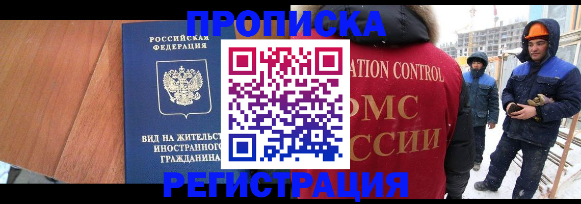 прописка штамп в Тайге